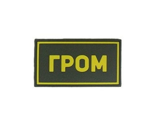 Патч ПВХ ГРОМ желтый (50х90 мм) Патч ПВХ ГРОМ желтый (50х90 мм)
