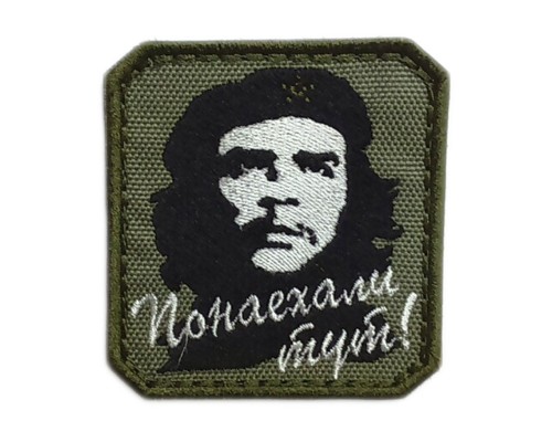 Шеврон "ПОНАЕХАЛИ ТУТ" Шеврон "ПОНАЕХАЛИ ТУТ"