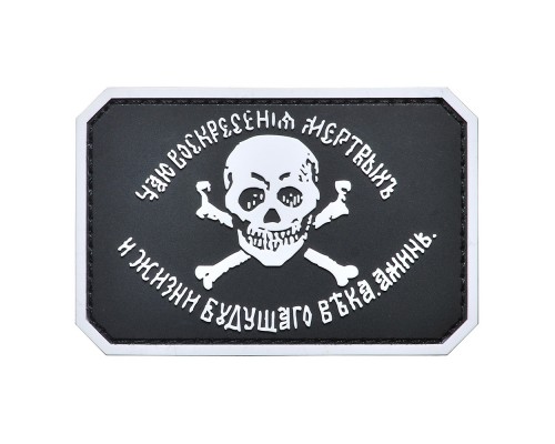 Шеврон "БАКЛАНОВСКИЙ ФЛАГ" Шеврон "БАКЛАНОВСКИЙ ФЛАГ"