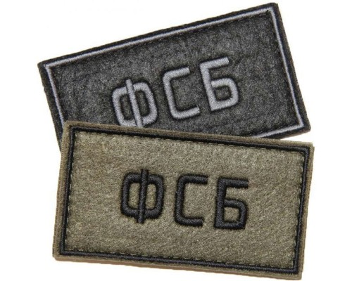 Патч ФСБ (50х90 мм) Патч ФСБ (50х90 мм)