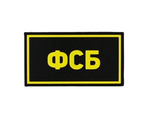 Патч ПВХ ФСБ желтый (50х90 мм) Патч ПВХ ФСБ желтый (50х90 мм)