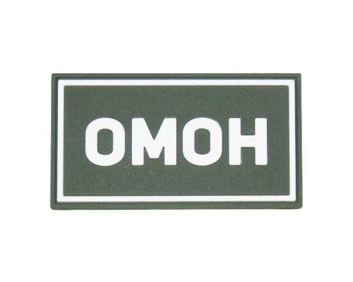 Патч ПВХ ОМОН белый (50х90 мм) Патч ПВХ ОМОН белый (50х90 мм)