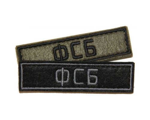 Патч ФСБ (25х90 мм) Патч ФСБ (25х90 мм)
