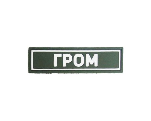 Патч ПВХ ГРОМ белый (25х90 мм) Патч ПВХ ГРОМ белый (25х90 мм)