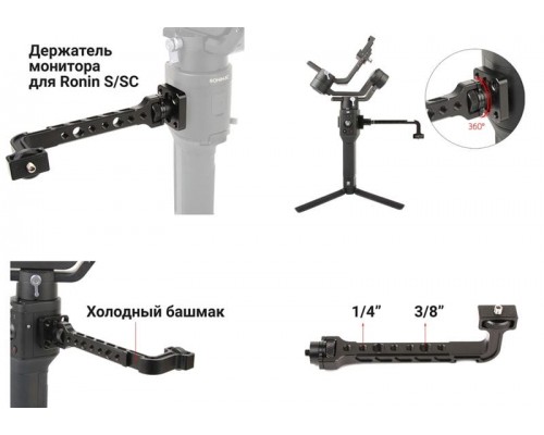 Кронштейн-держатель аксессуаров для DJI RS 2 / RSC 2 / RS 3 / RS 3 Mini / RS3 Pro / Ronin S / Ronin SC (SunnyLife)