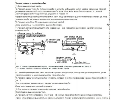 Крышка ствольной коробки для АКМ Крышка ствольной коробки для АКМ
