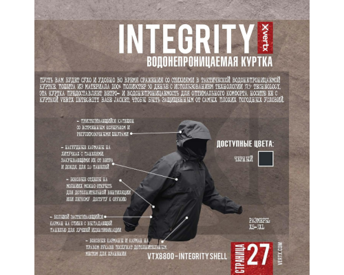 Тактическая куртка Integrity Waterproof Shell Vertx